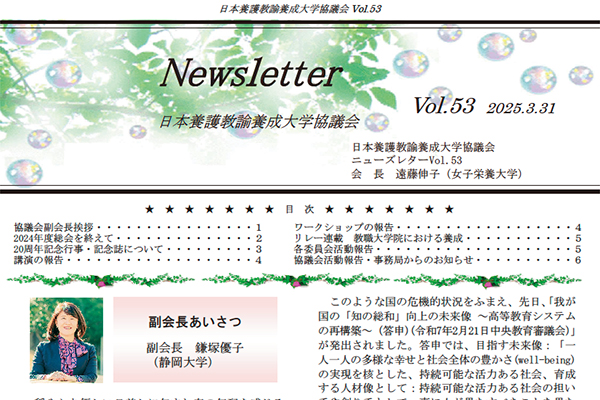 「ニューズレターVol.53」を掲載しました。